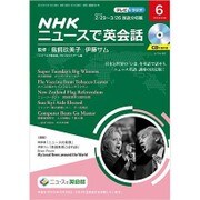 NHK ニュースで英会話 2016年 06月号 [雑誌]