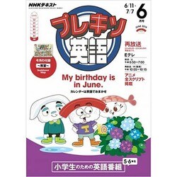 NHK テレビ プレキソ英語 2016年 06月号 [雑誌]