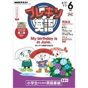 NHK テレビ プレキソ英語 2016年 06月号 [雑誌]