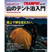 山のテント泊入門 TRAMPIN'シリーズ vol.27: 地球丸MOOK [ムックその他]
