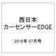 西日本 カーセンサーEDGE (エッジ) 2016年 07月号 [雑誌]