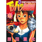 イッパツ危機娘 4（ヤングマガジンコミックス） [コミック]