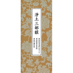 三部経