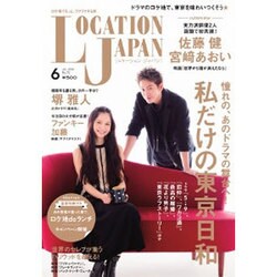 Location Japan (ロケーション ジャパン) 2016年 06月号 [雑誌]