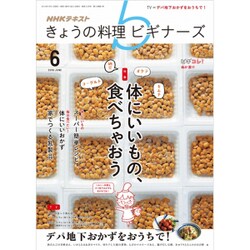 NHK きょうの料理ビギナーズ 2016年 06月号 [雑誌]