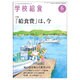 学校給食 2016年 06月号 [雑誌]