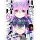 月刊 ガンガンJOKER (ジョーカー) 2016年 06月号 [雑誌]