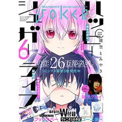 月刊 ガンガンJOKER (ジョーカー) 2016年 06月号 [雑誌]