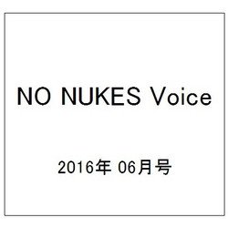 NO NUKES Voice 2016年 06月号 vol.08 [雑誌]