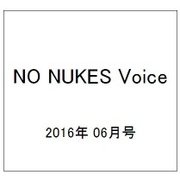 NO NUKES Voice 2016年 06月号 vol.08 [雑誌]