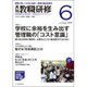 教職研修 2016年 06月号 [雑誌]