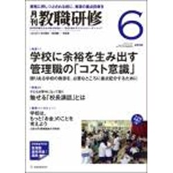 教職研修 2016年 06月号 [雑誌]