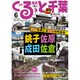 月刊ぐるっと千葉 2016年 06月号 [雑誌]