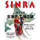 SINRA (シンラ) 2016年 07月号 [雑誌]
