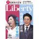 The Liberty (ザ･リバティ) 2016年 07月号 [雑誌]