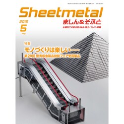シートメタルましん&そふと 2016年 05月号 [雑誌]