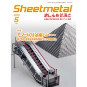 シートメタルましん&そふと 2016年 05月号 [雑誌]