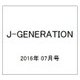 J-GENERATION 2016年 07月号 [雑誌]