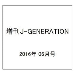 増刊J-GENERATION 2016年 06月号 [雑誌]
