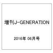 増刊J-GENERATION 2016年 06月号 [雑誌]