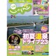 じゃらん 九州 2016年 07月号 [雑誌]