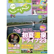 じゃらん 九州 2016年 07月号 [雑誌]