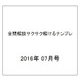 全問解説サクサク解けるナンプレ 2016年 07月号 [雑誌]