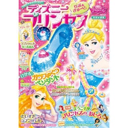 ヨドバシ Com ディズニープリンセス らぶ きゅーと 16年 06月号 雑誌 通販 全品無料配達