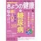 NHK きょうの健康 2016年 06月号 [雑誌]
