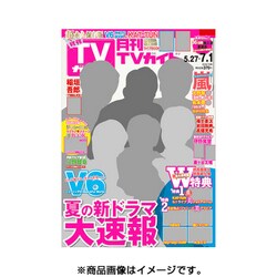 月刊TVガイド静岡版 2016年 07月号 [雑誌]