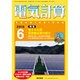 電気計算 2016年 06月号 [雑誌]