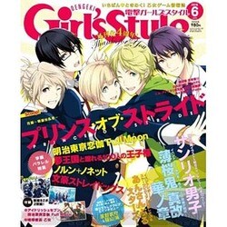DENGEKI Girl's Style (電撃ガールズスタイル) 2016年 06月号 [雑誌]