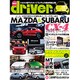 driver (ドライバー) 2016年 07月号 [雑誌]