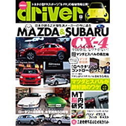 driver (ドライバー) 2016年 07月号 [雑誌]