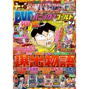 パニック7ゴールド 2016年 07月号 [雑誌]