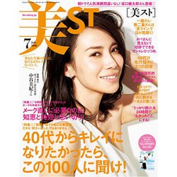 美ST (美スト) 2016年 07月号 [雑誌]
