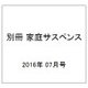 別冊 家庭サスペンス 2016年 07月号 [雑誌]