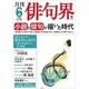 俳句界 2016年 06月号 [雑誌]
