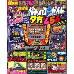 パチスロ必勝ガイドMAX (マックス) 2016年 06月号 [雑誌]