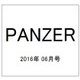 PANZER (パンツアー) 2016年 06月号 [雑誌]