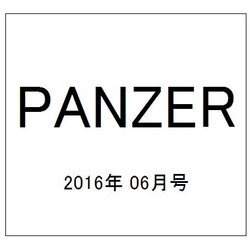 PANZER (パンツアー) 2016年 06月号 [雑誌]