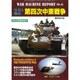 ウォーマシンレポート  2016年 06月号 [雑誌]