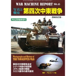 ウォーマシンレポート  2016年 06月号 [雑誌]