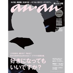 an・an (アン・アン) 2016年 5/25号 [雑誌]
