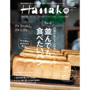 Hanako (ハナコ) 2016年 5/26号 [雑誌]