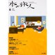 本の旅人 2016年 06月号 No.248 [雑誌]