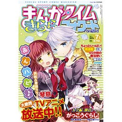 まんがタイムきららフォワード 2016年 07月号 [雑誌]