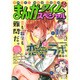 まんがタイムスペシャル 2016年 07月号 [雑誌]