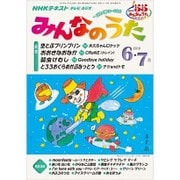 NHK みんなのうた 2016年 06月号 [雑誌]