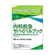 medicina (メディチーナ) 2016年 05月号 [雑誌]